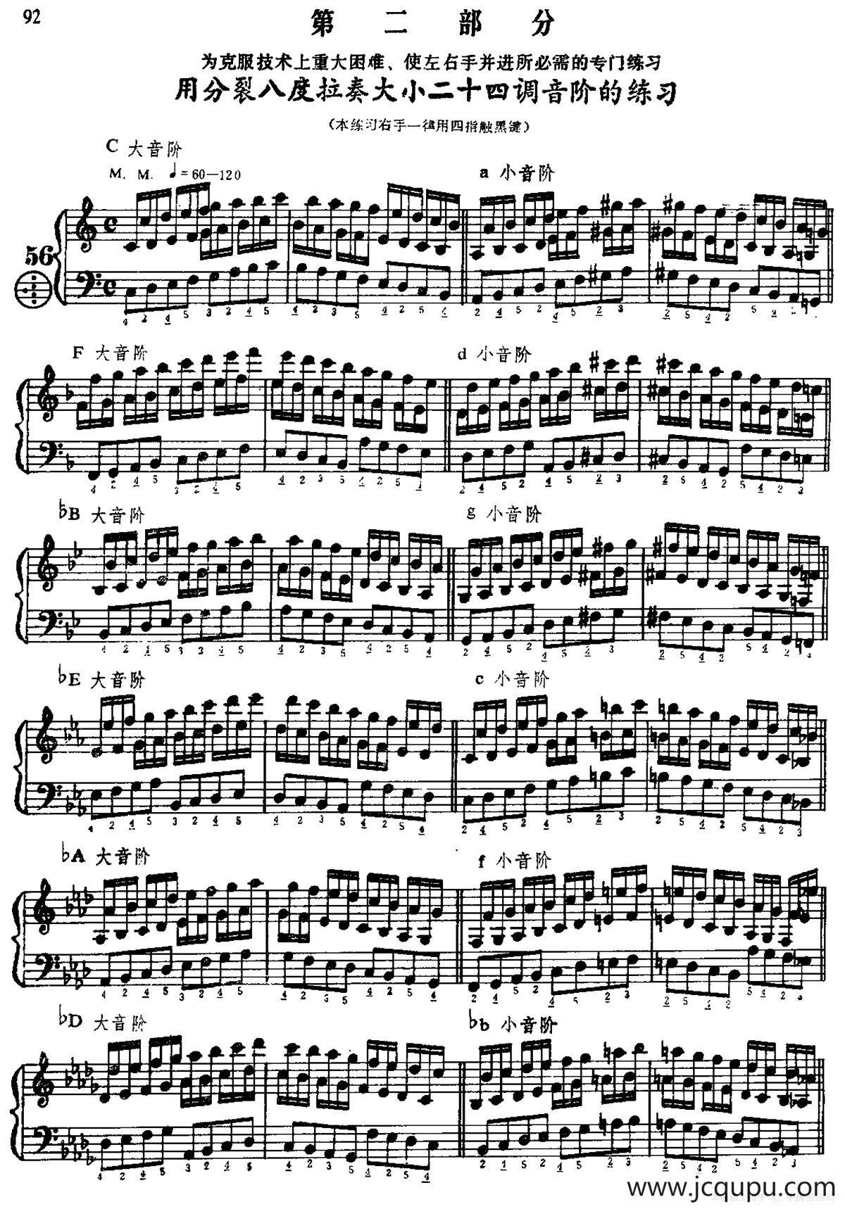 手风琴手指练习 第二部分（用分裂八度演奏大小二十四调的音阶练习）简谱