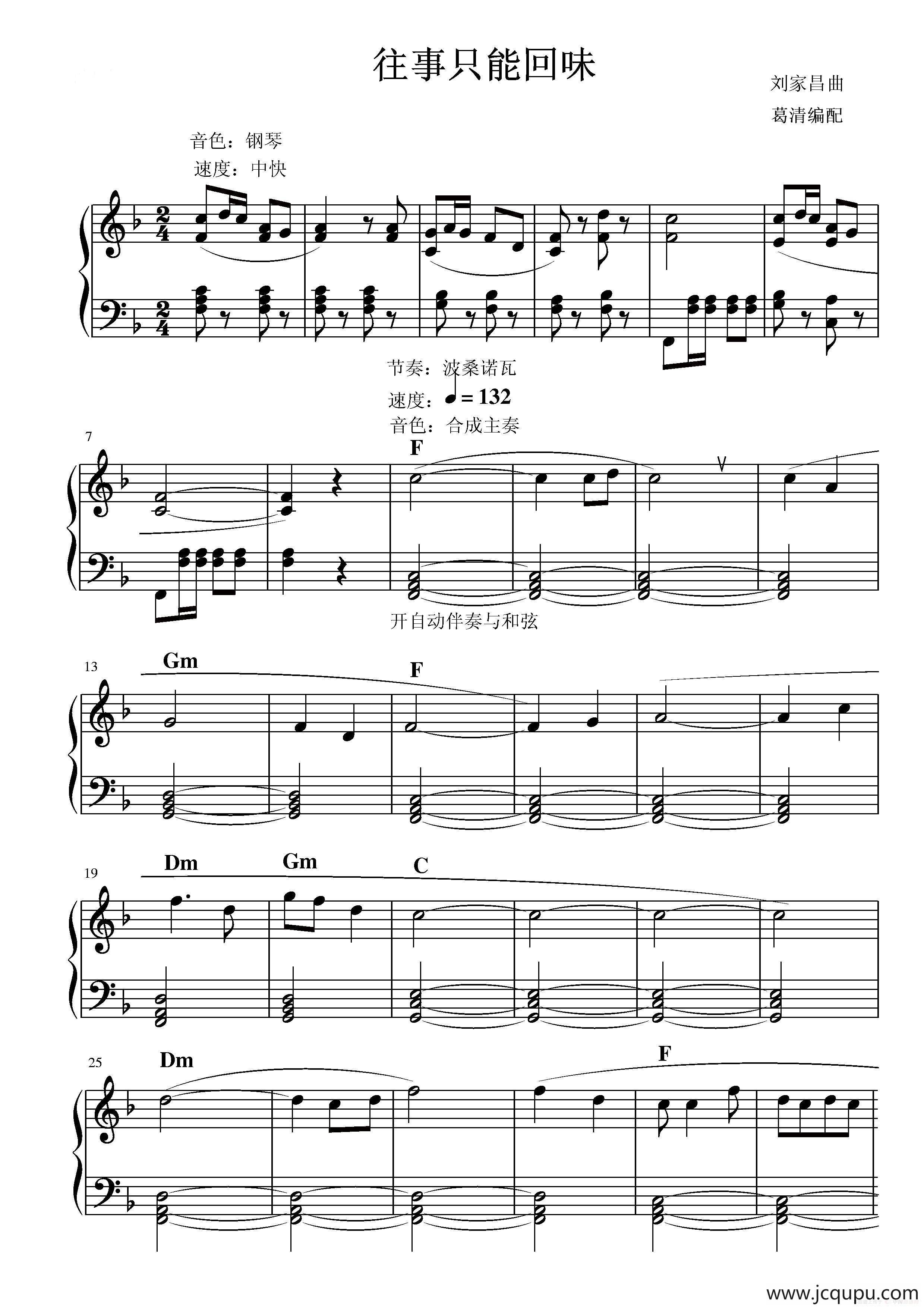 往事只能回味简谱
