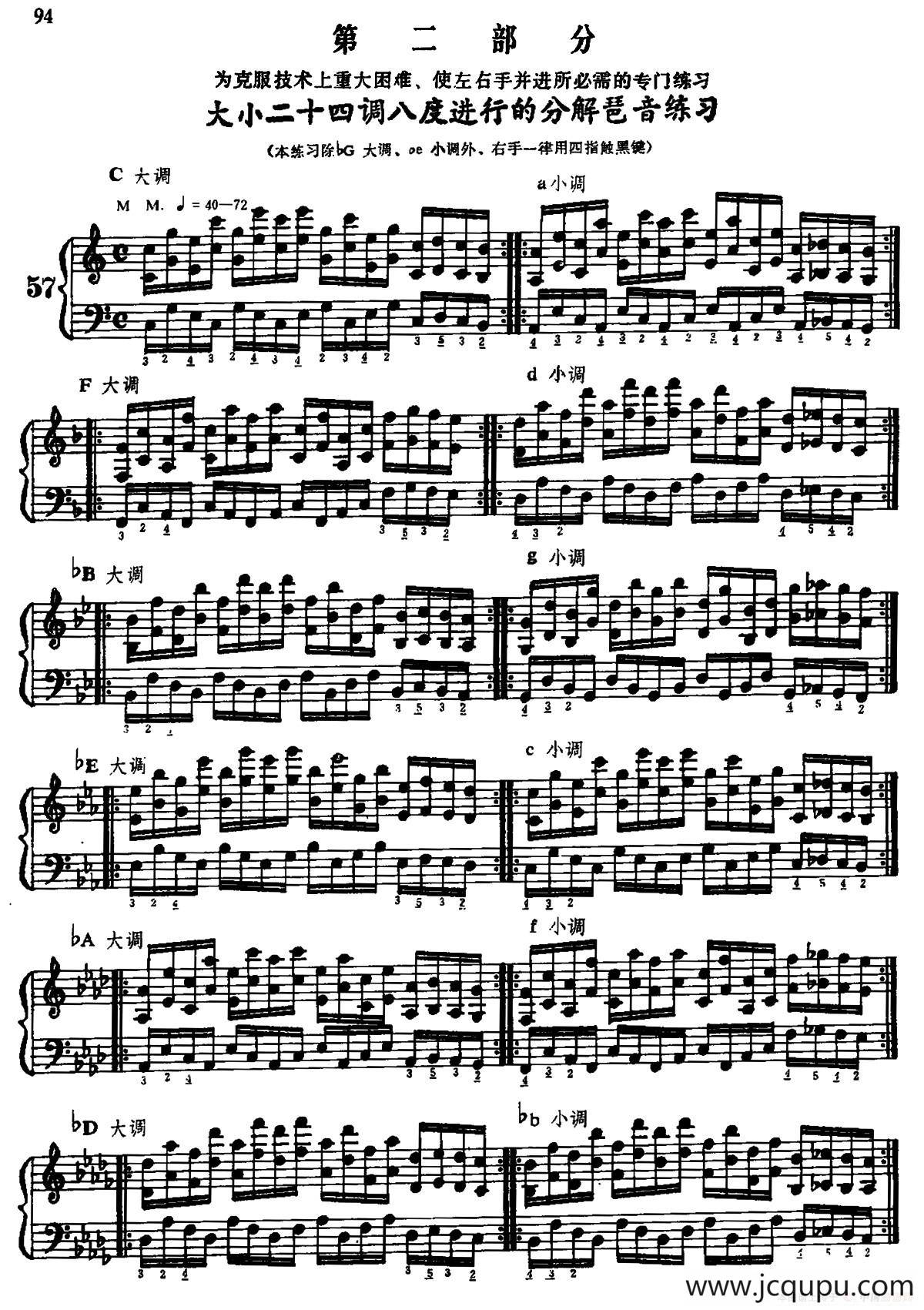 手风琴手指练习 第二部分（大小二十四调平行八度的分解琶音练习）简谱