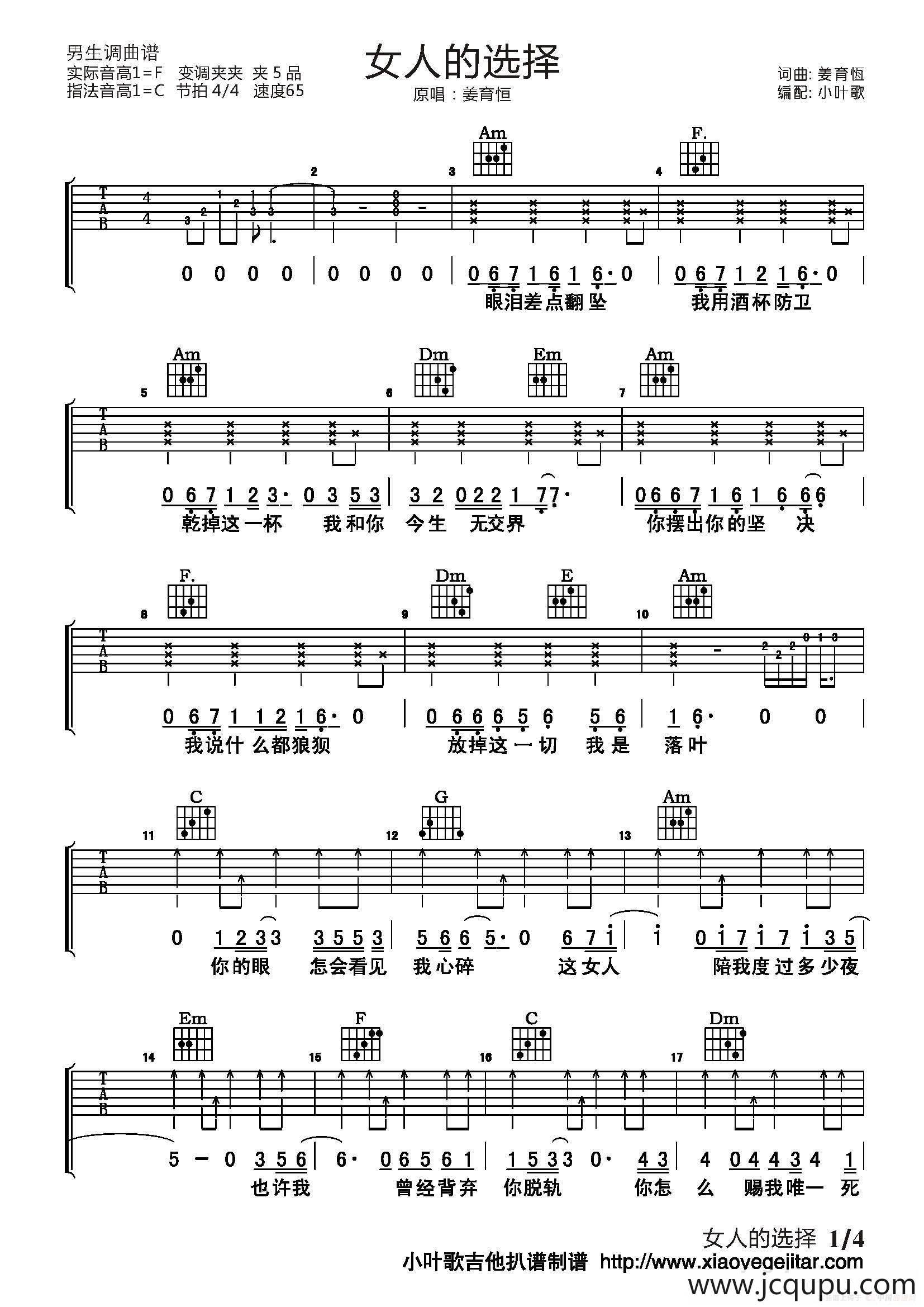 女人的选择简谱