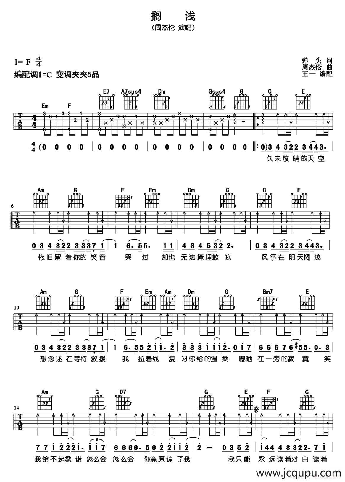 搁浅（王一编配版）简谱