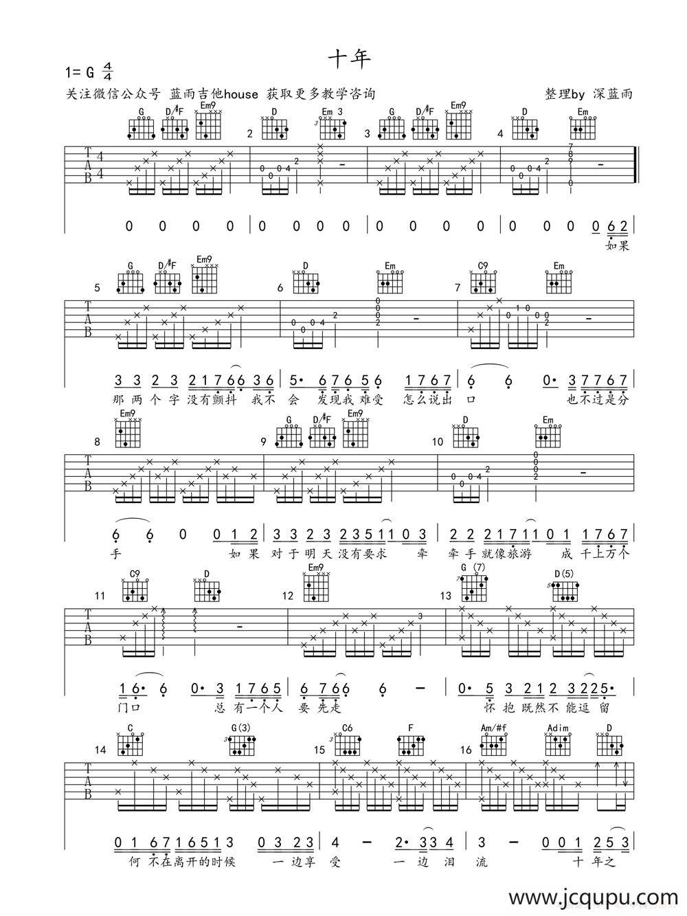十年（深蓝雨吉他弹唱版）简谱