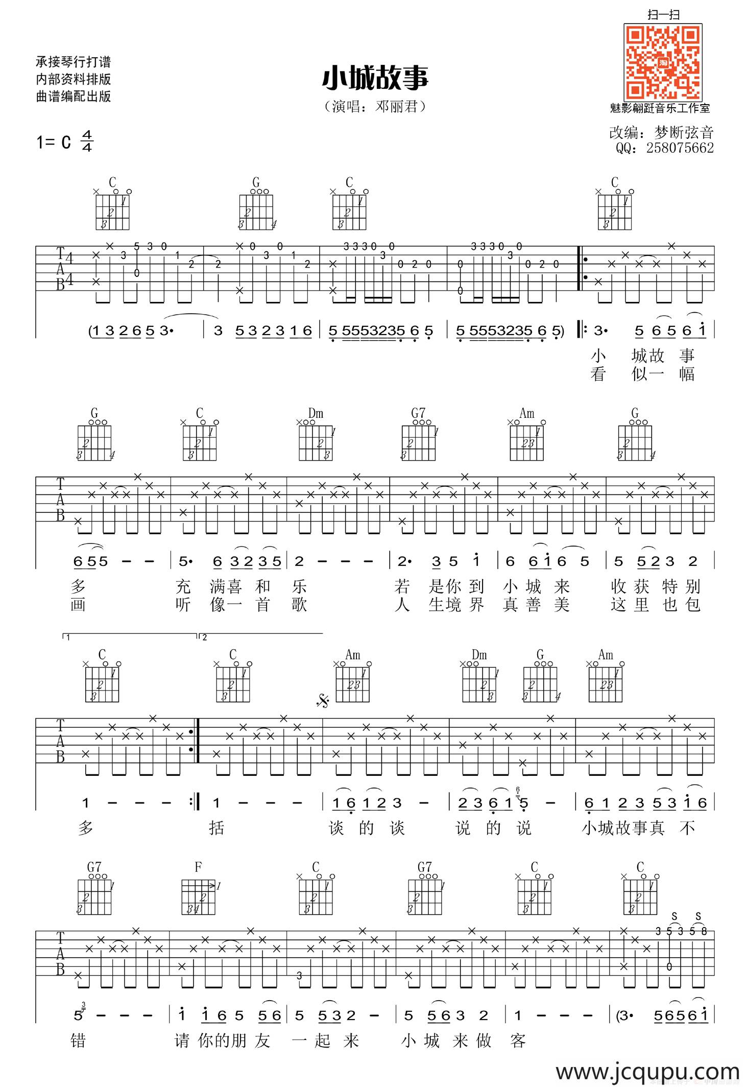 小城故事（梦断弦音改编版）简谱
