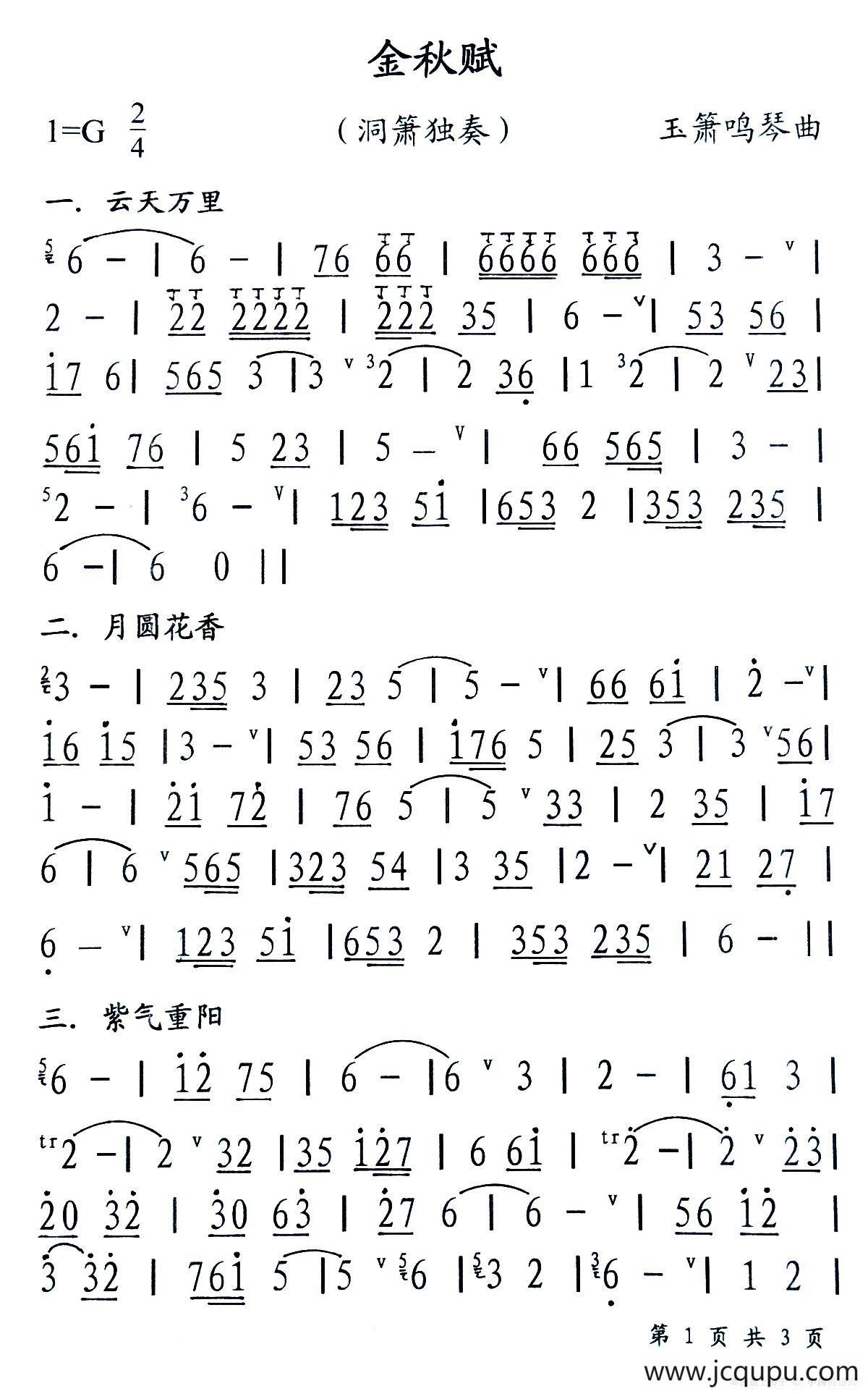 金秋赋（洞箫独奏）简谱