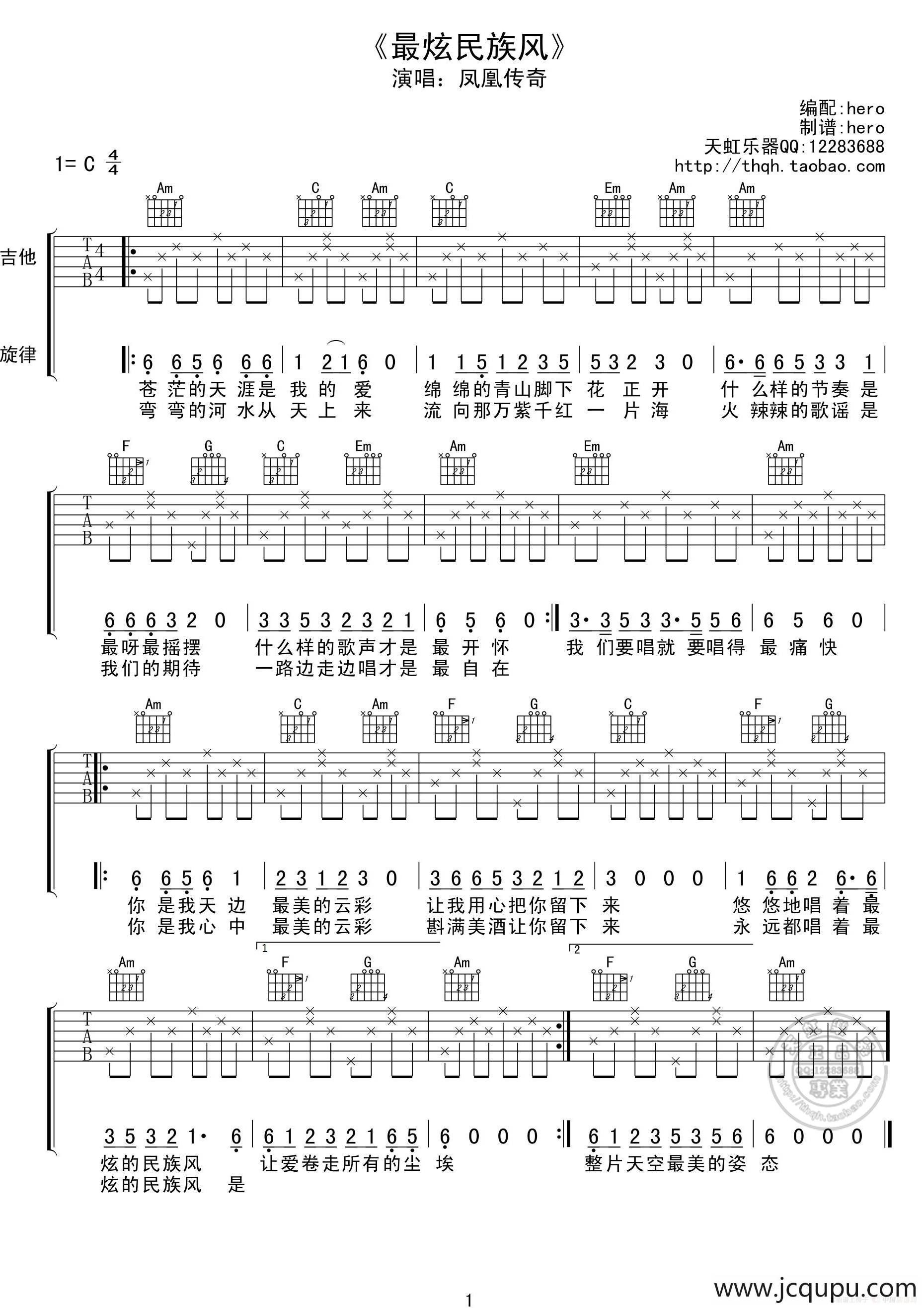 最炫民族风简谱
