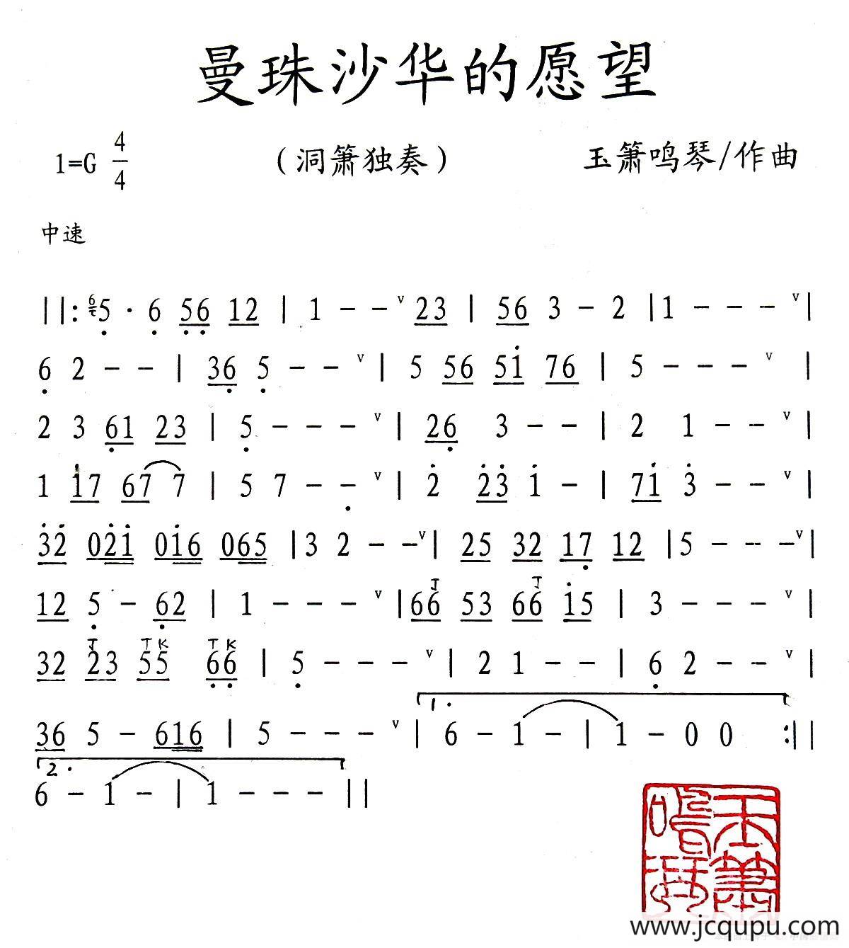 曼珠沙华的愿望（洞箫独奏）简谱