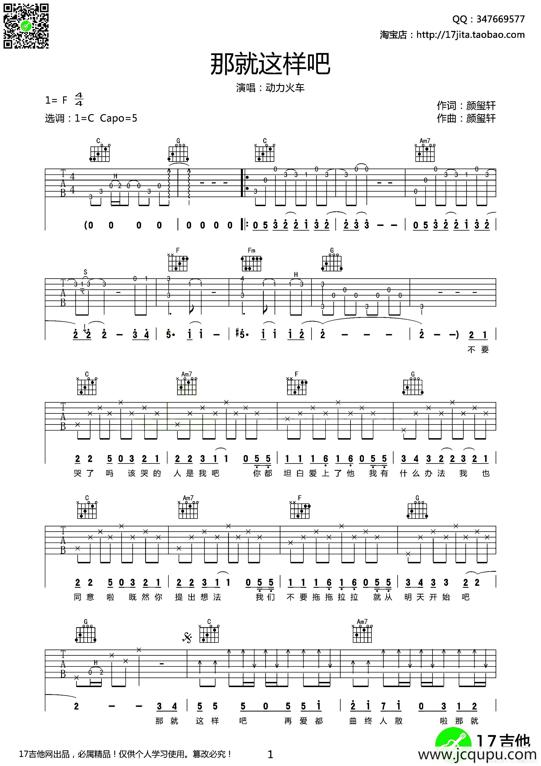 那就这样吧（17吉他网编配版）简谱