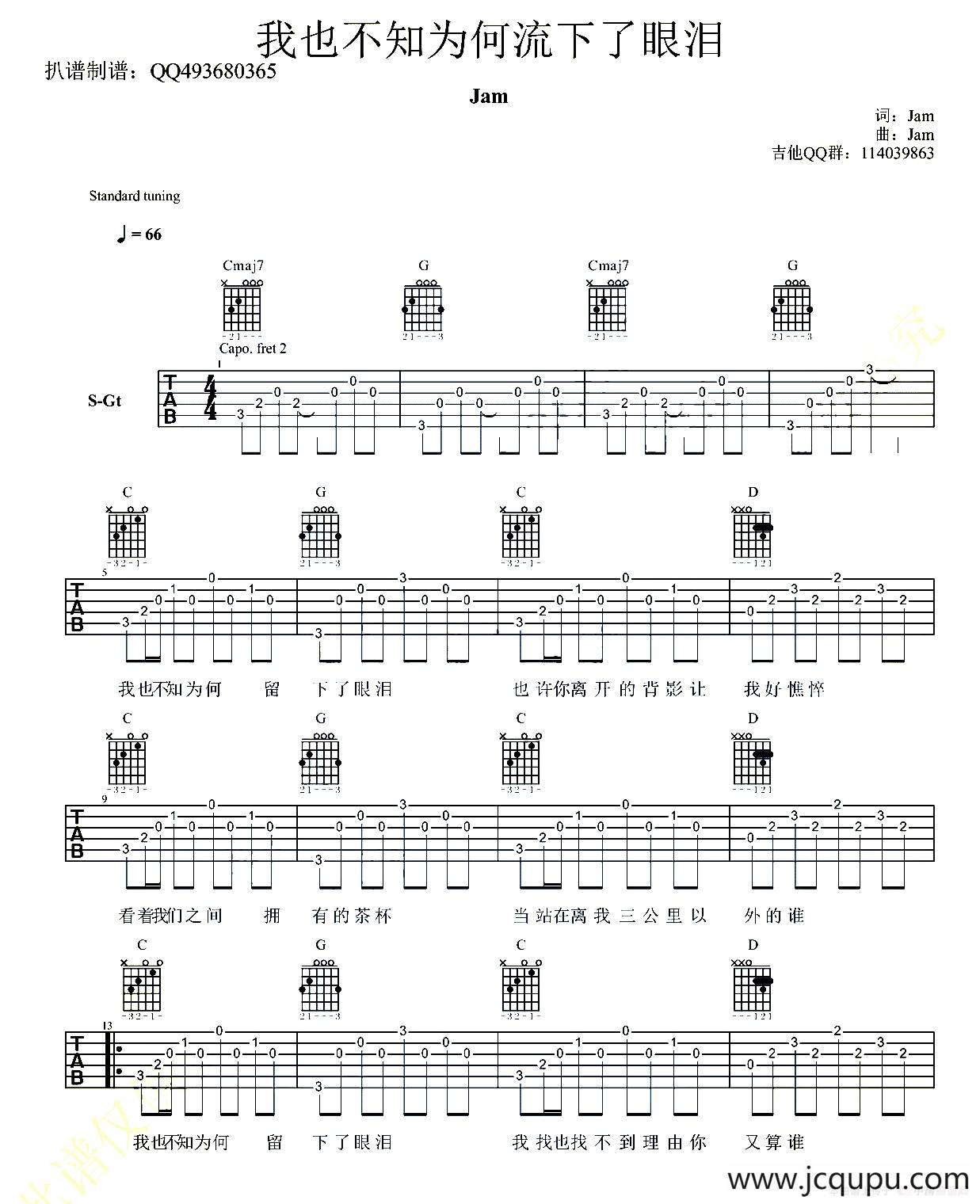 我也不知为何流下了眼泪简谱