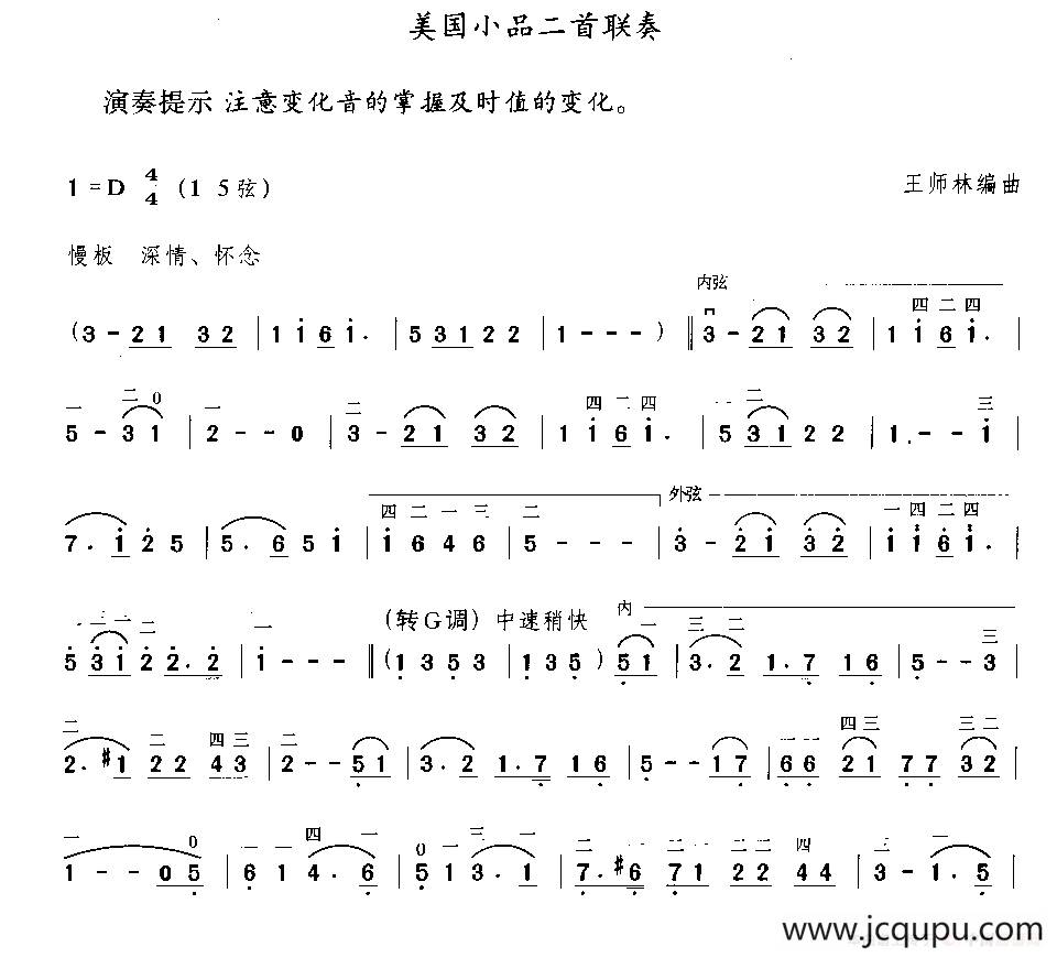 美国小品二首联奏简谱