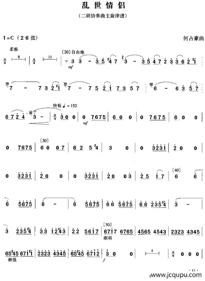 乱世情侣（二胡协奏曲主旋律谱）简谱
