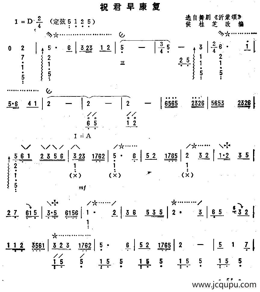 祝君早康复简谱