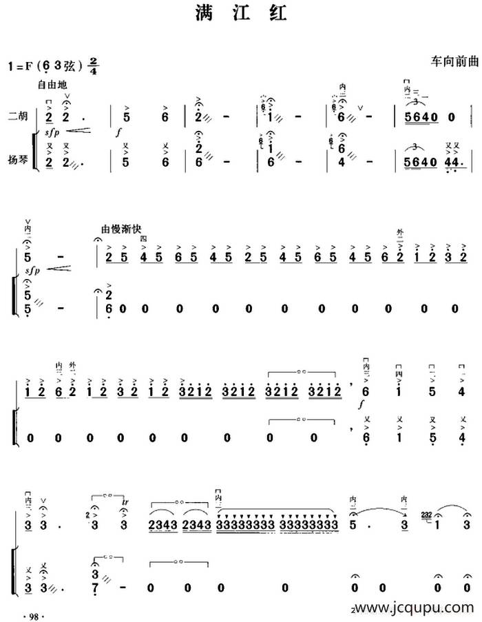 满江红（二胡+扬琴伴奏）简谱