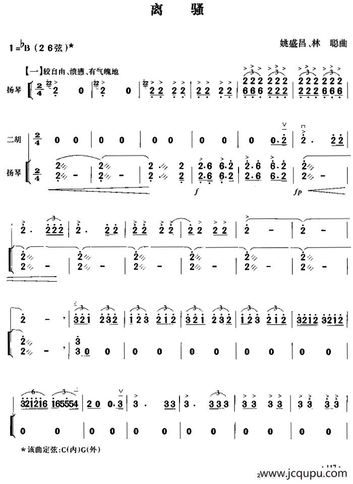 离骚（胡琴+扬琴伴奏）简谱