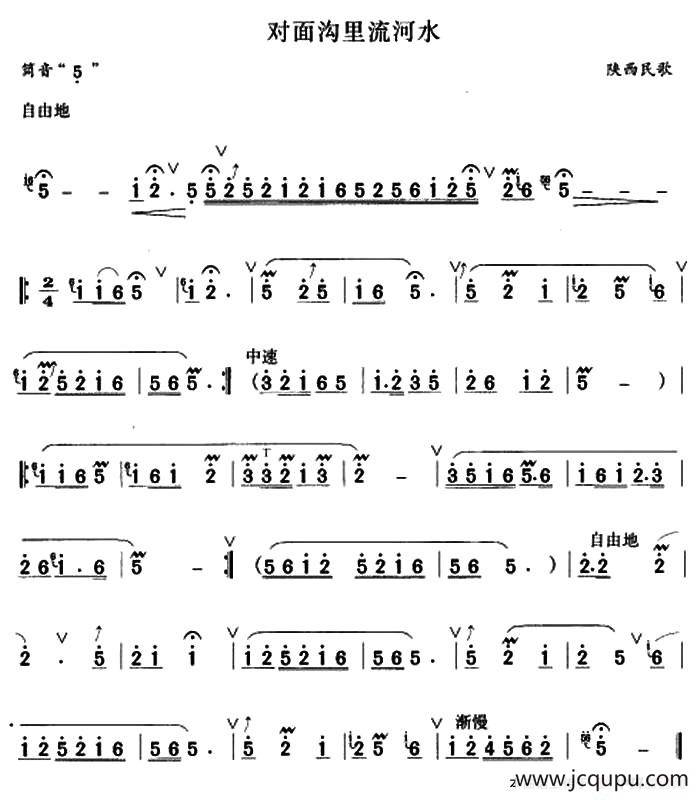对面沟里流河水简谱