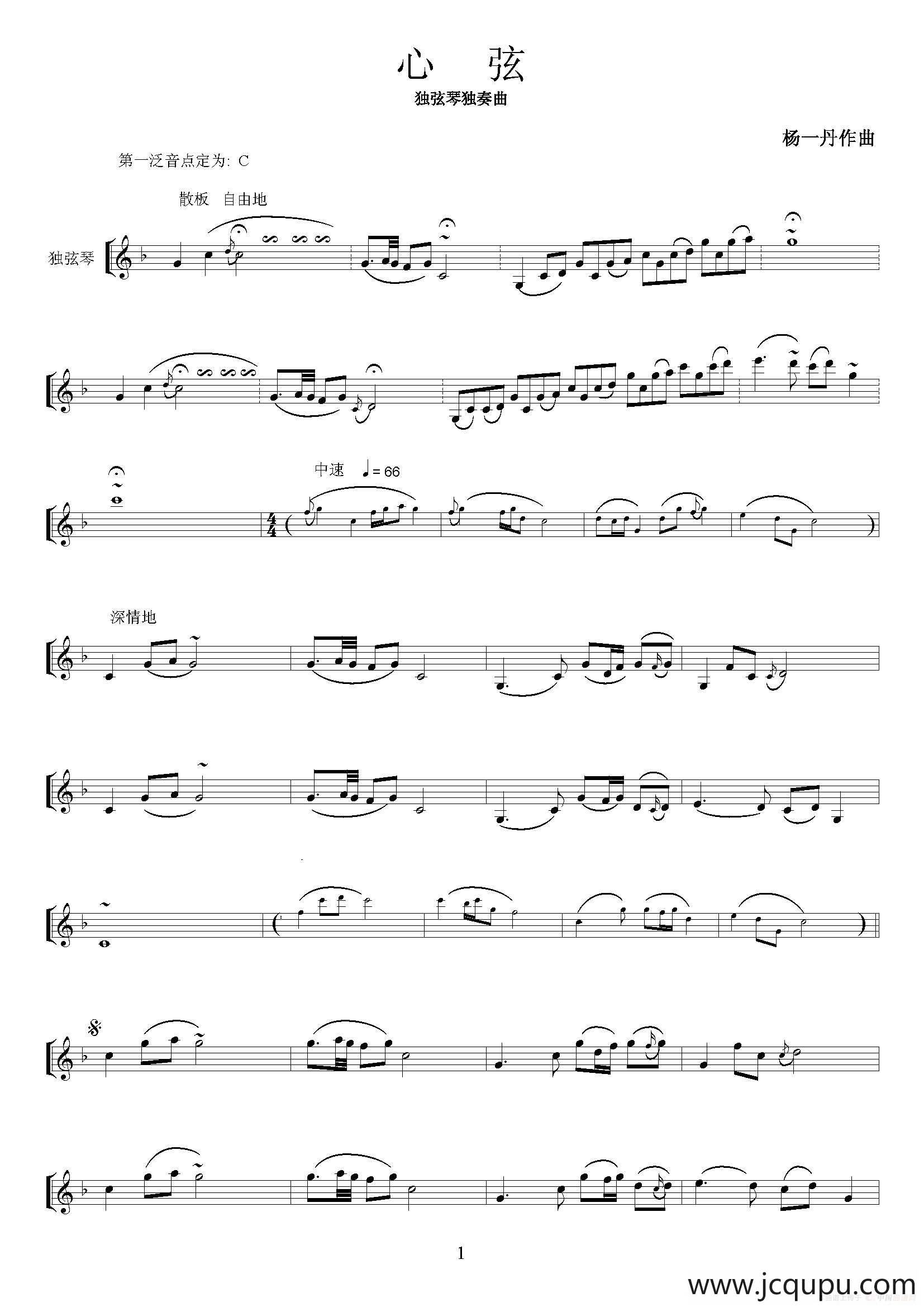 心弦（独弦琴独奏）简谱