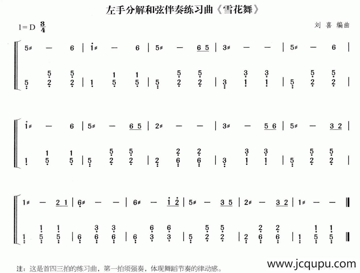 雪花舞简谱