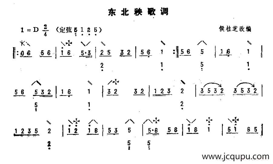 东北秧歌调简谱