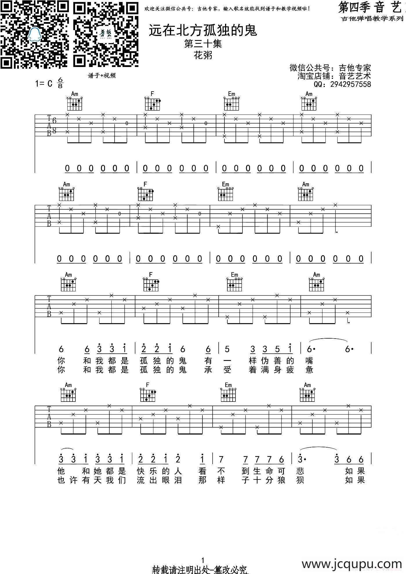 远在北方孤独的鬼（音艺编配版）简谱