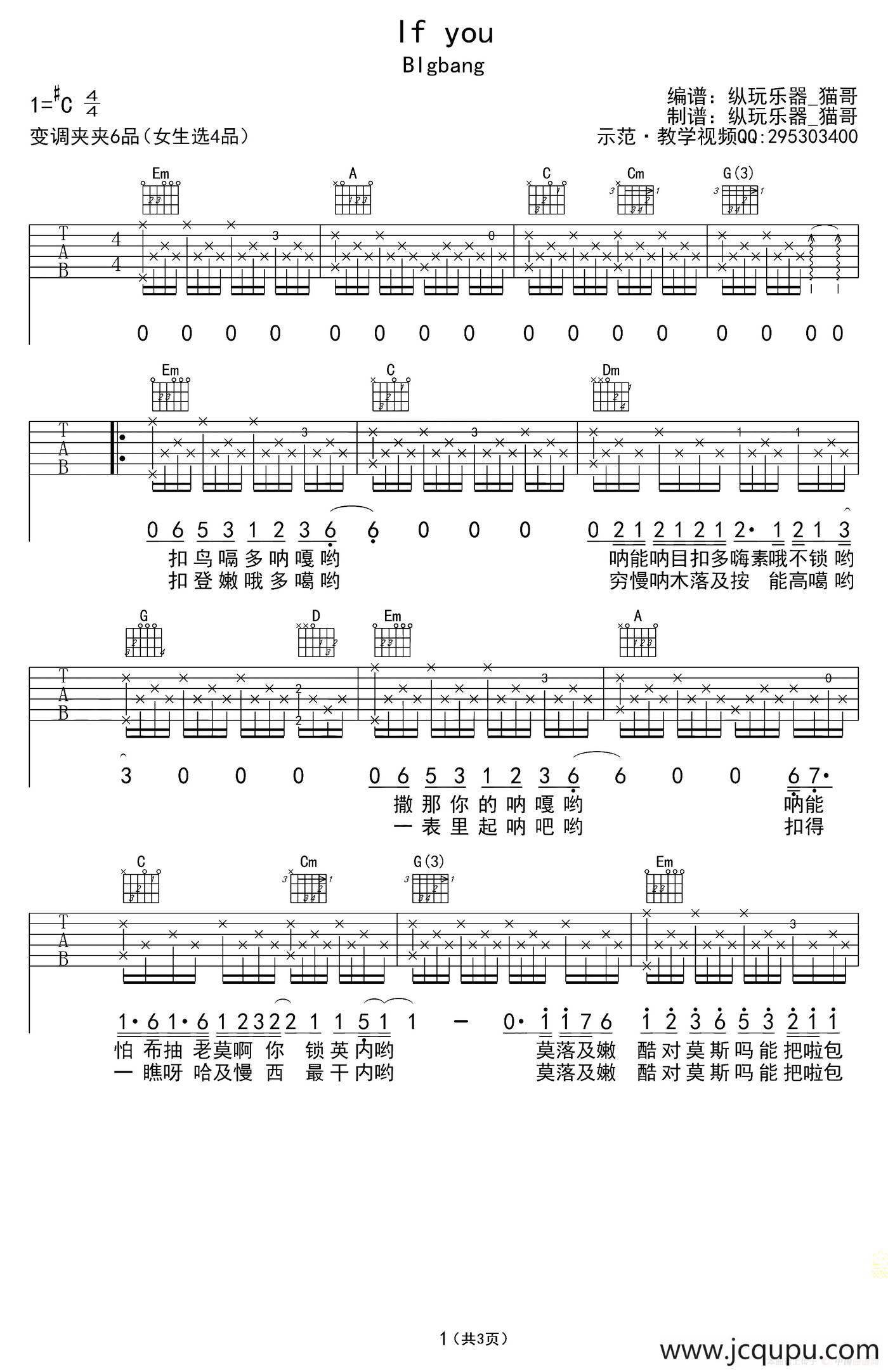 IF YOU（纵玩猫哥编配版）简谱