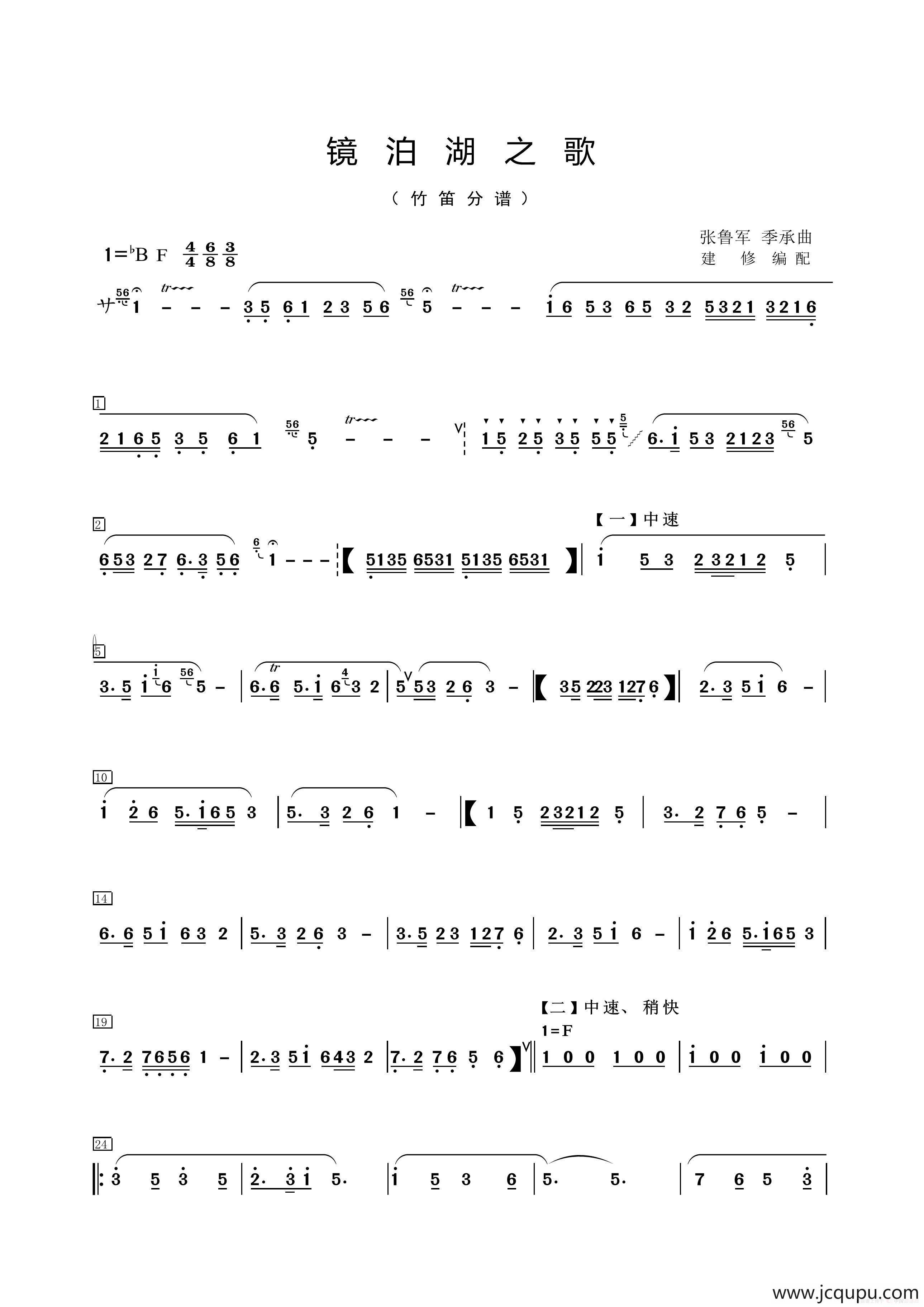 镜泊湖之歌（器乐合奏分谱）简谱
