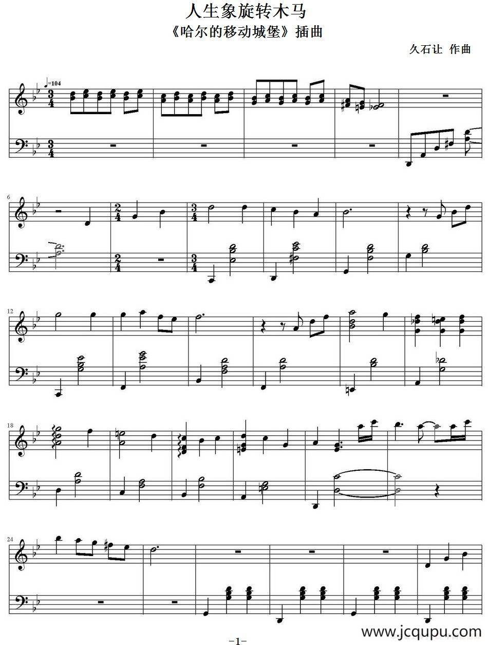 人生象旋转木马（《哈尔的移动城堡》插曲）简谱