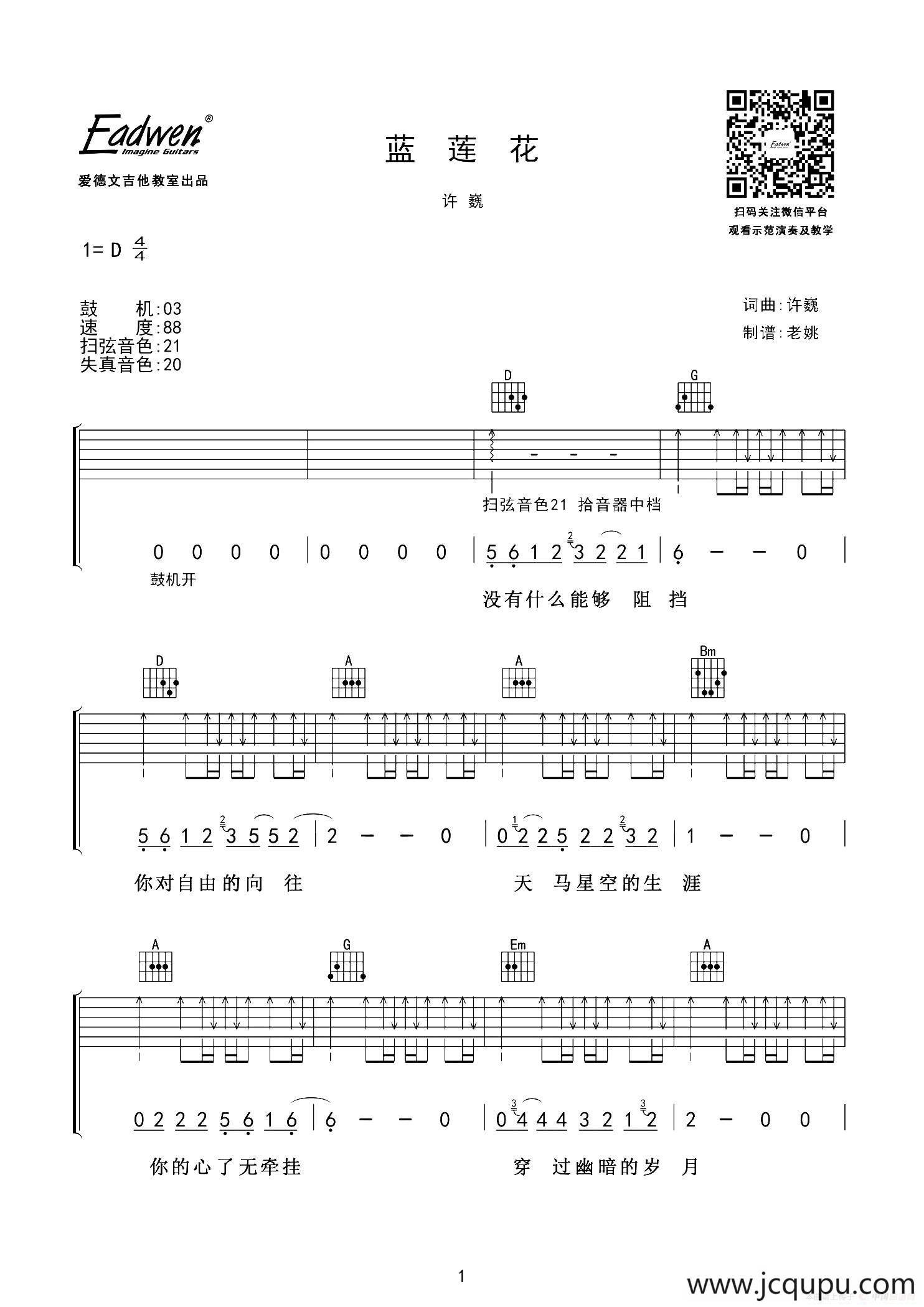 蓝莲花（老姚制谱版）简谱