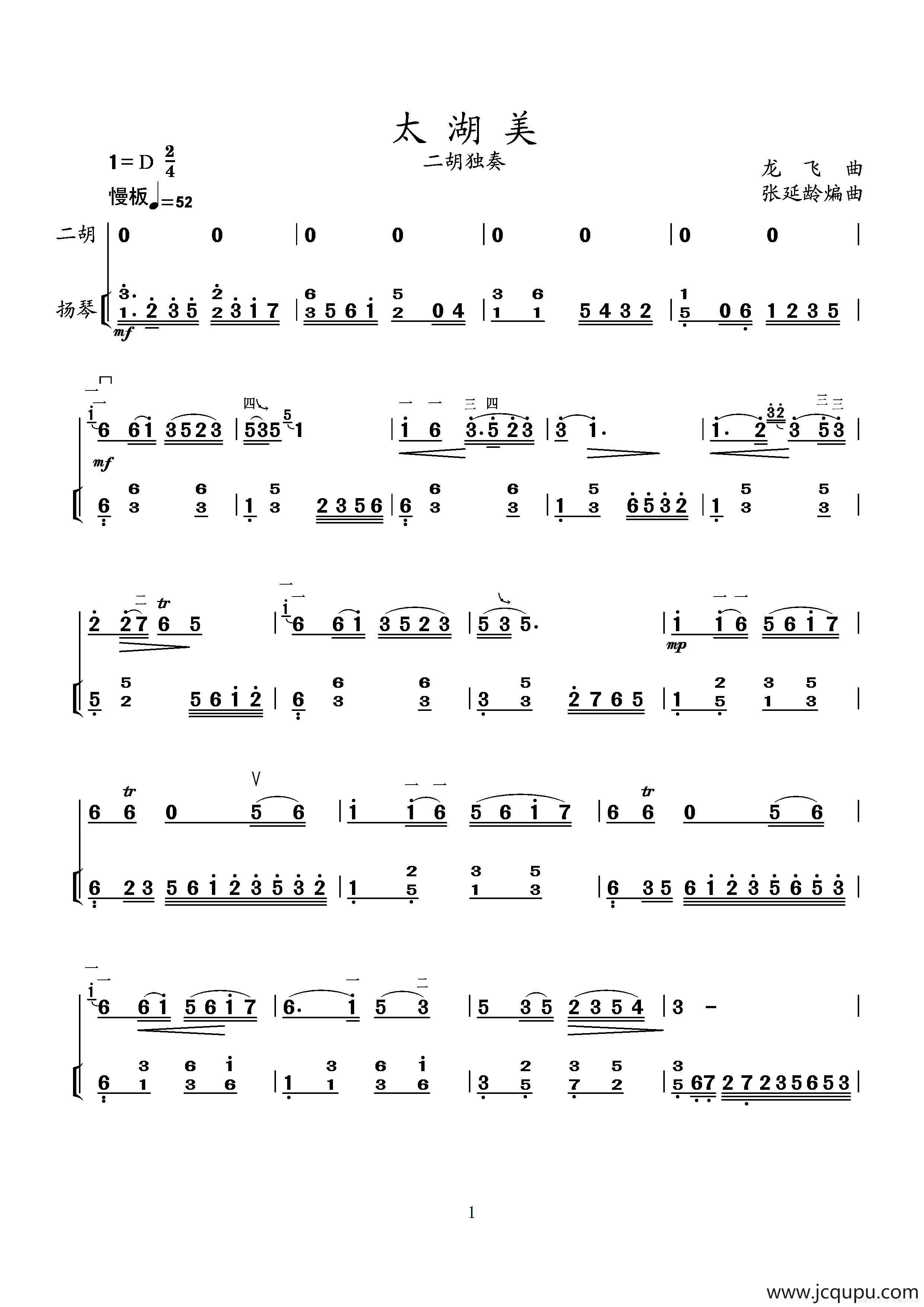 太湖美（二胡独奏+扬琴伴奏）简谱