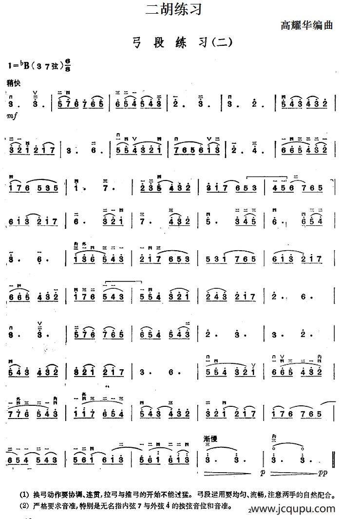 二胡练习：弓段练习（二）简谱