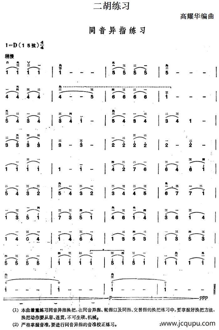 二胡练习：同音异指练习简谱