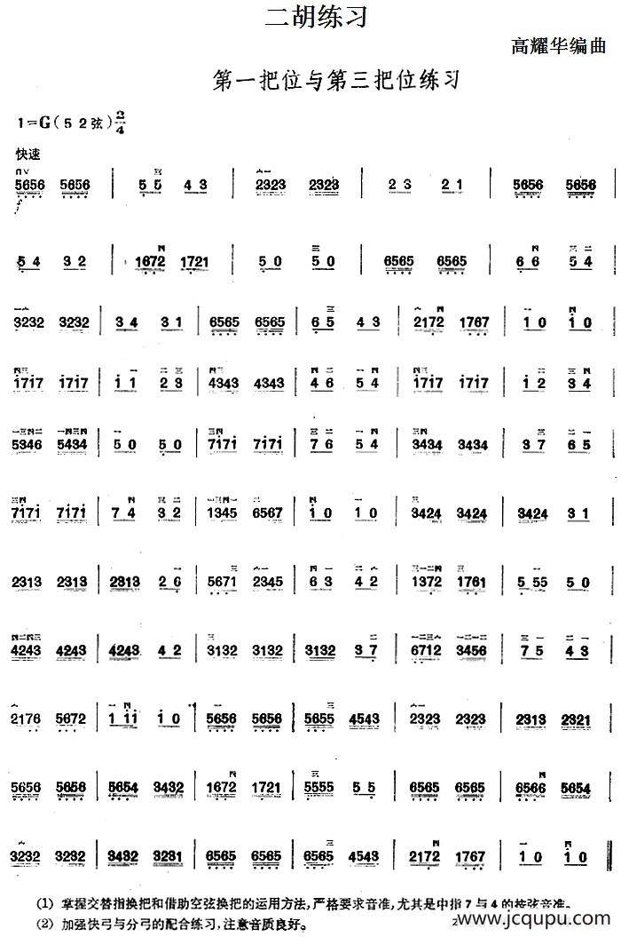 二胡练习：第一把位与第三把位练习简谱