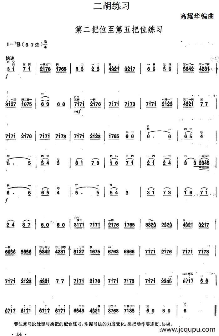 二胡练习：第二把位至第五把位练习简谱