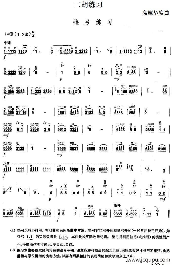 二胡练习：垫弓练习简谱