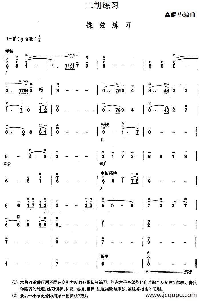 二胡练习：揉弦练习简谱