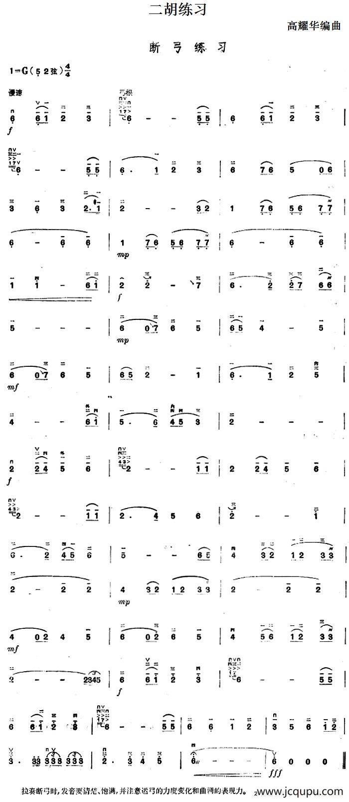 二胡练习：断弓练习简谱