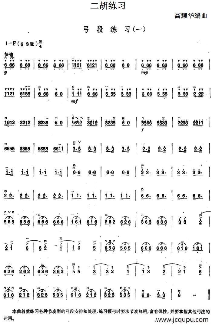 二胡练习：弓段练习（一）简谱