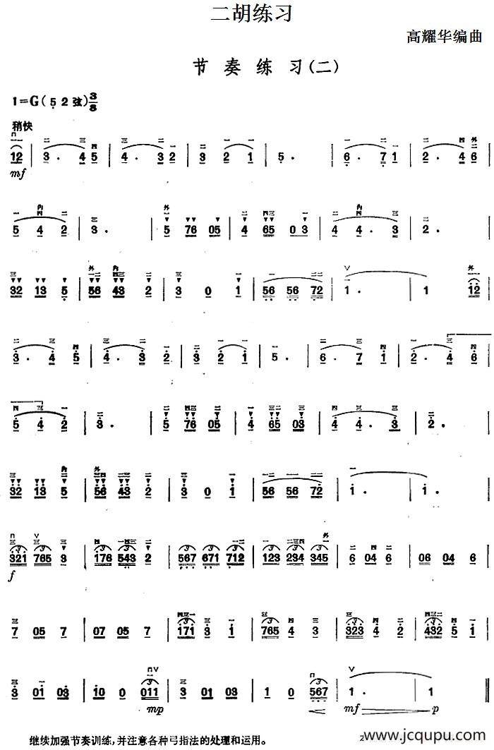 二胡练习：节奏练习（二）简谱