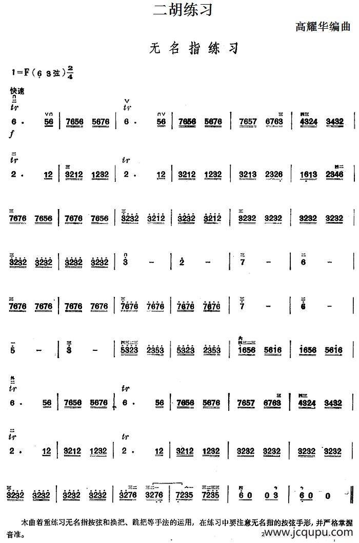 二胡练习：无名指练习 简谱