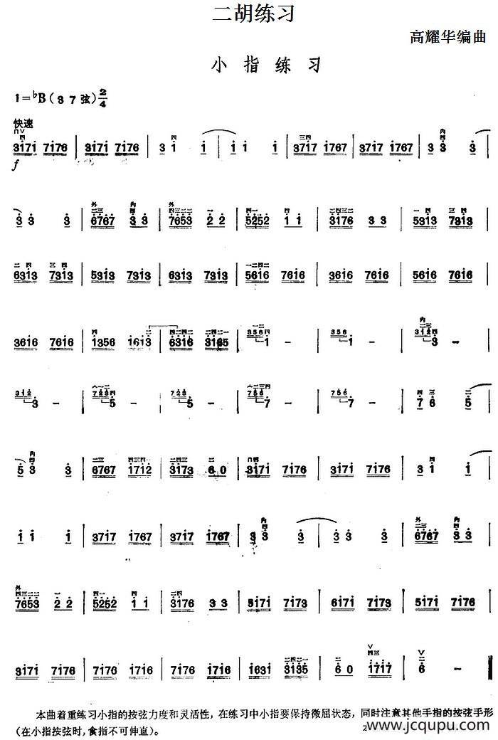 二胡练习：小指练习 简谱