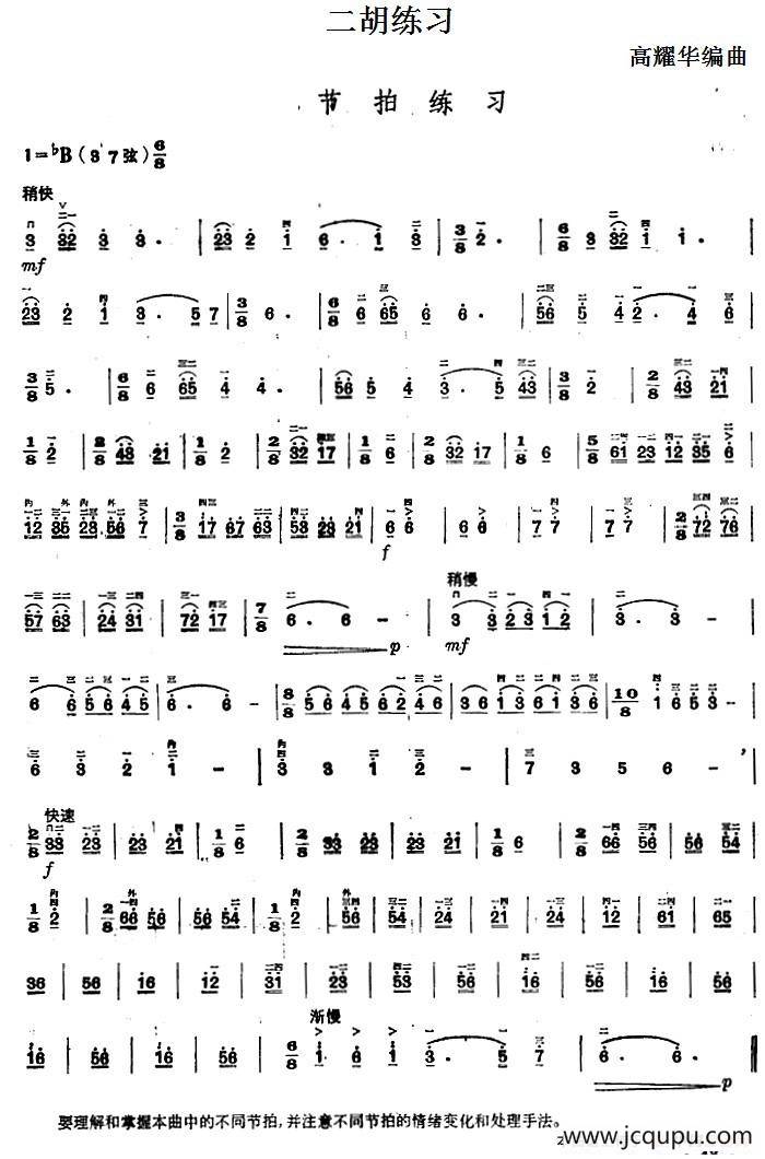 二胡练习：节拍练习简谱