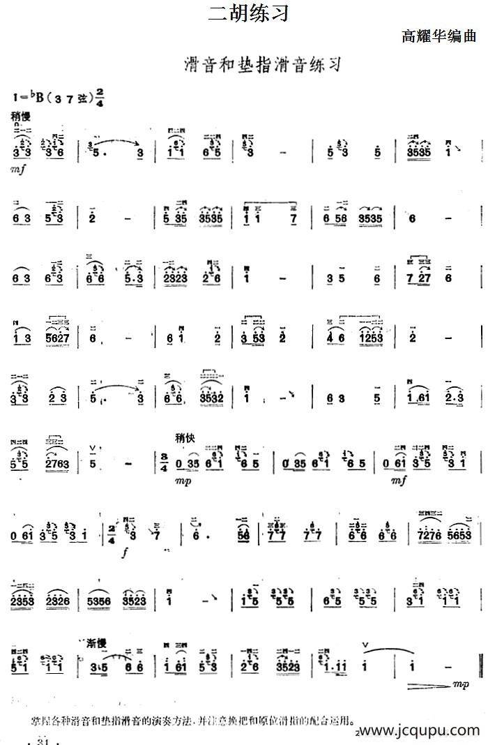 二胡练习：滑音和垫指滑音练习简谱