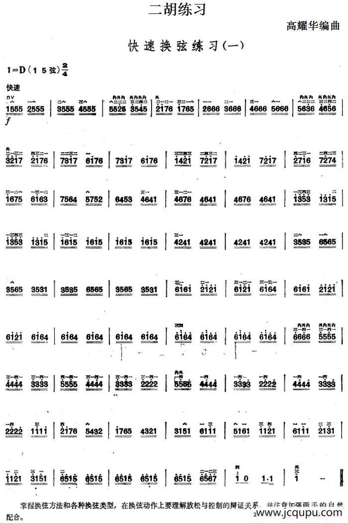 二胡练习：快速换弦练习（一）简谱
