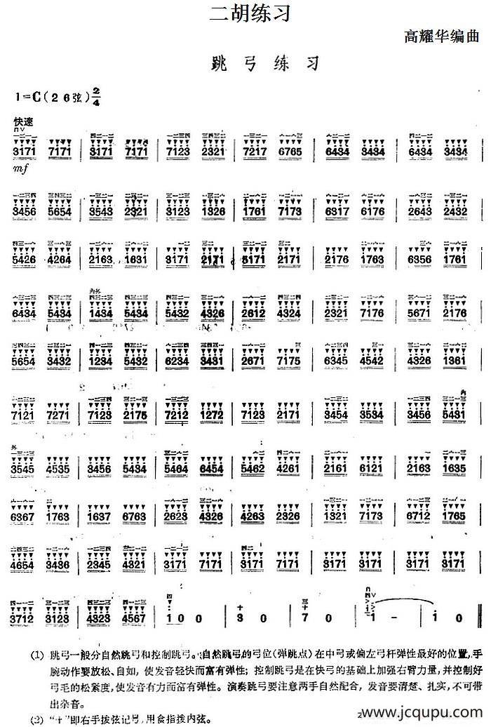 二胡练习：跳弓练习简谱