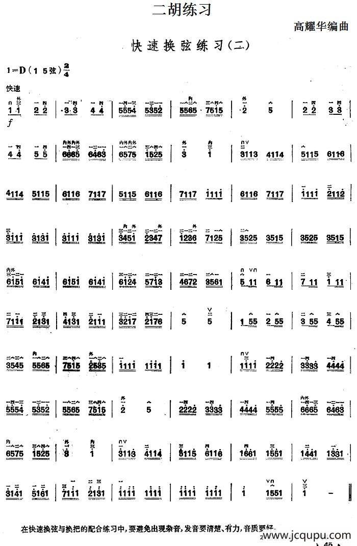 二胡练习：快速换弦练习（二）简谱