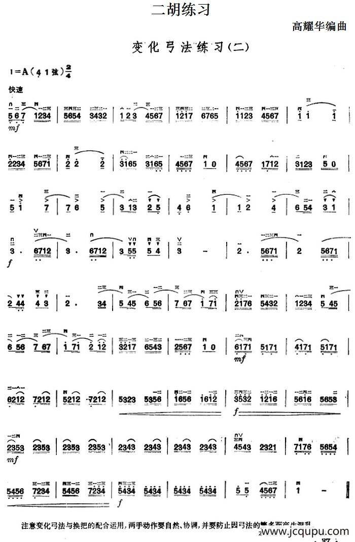 二胡练习：变化弓法练习（二）简谱