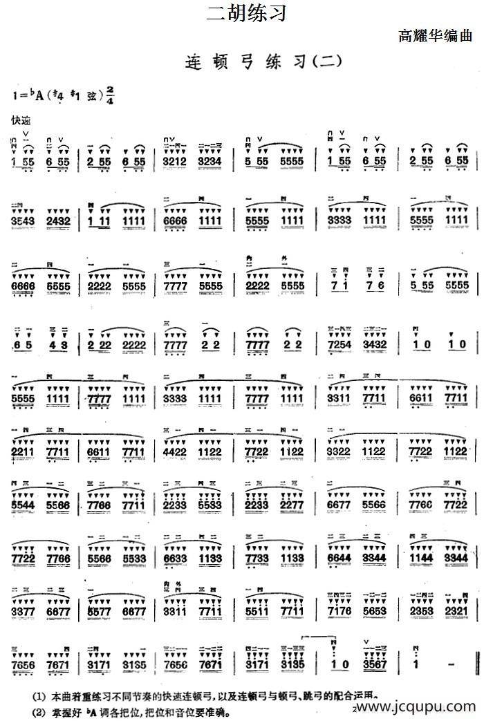 二胡练习：连顿弓练习（二）简谱
