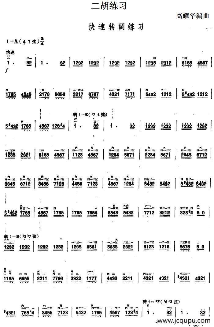 二胡练习：快速转调练习简谱