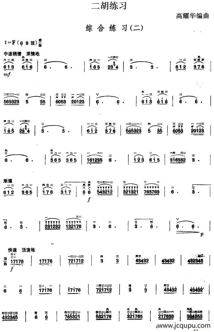 二胡练习：综合练习（二）简谱
