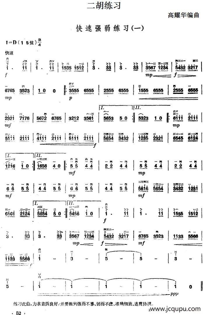 二胡练习：快速强弱练习（一）简谱