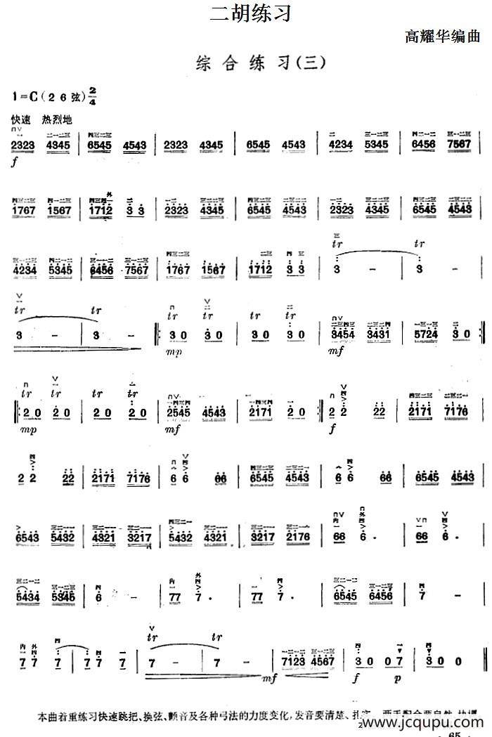 二胡练习：综合练习（三）简谱