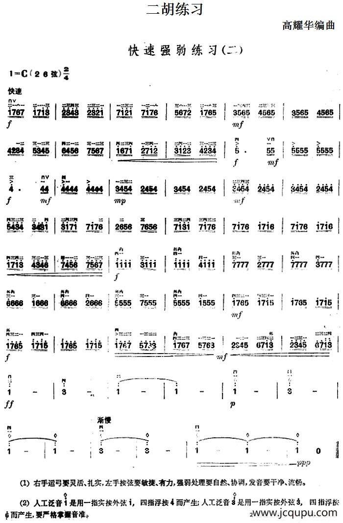 二胡练习：快速强弱练习（二）简谱